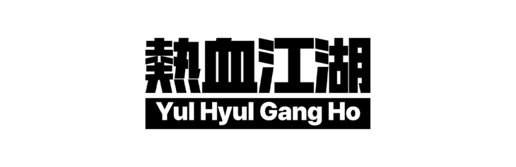 Hiệp Khách Giang Hồ