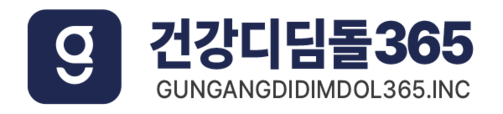 (주)건강디딤돌365