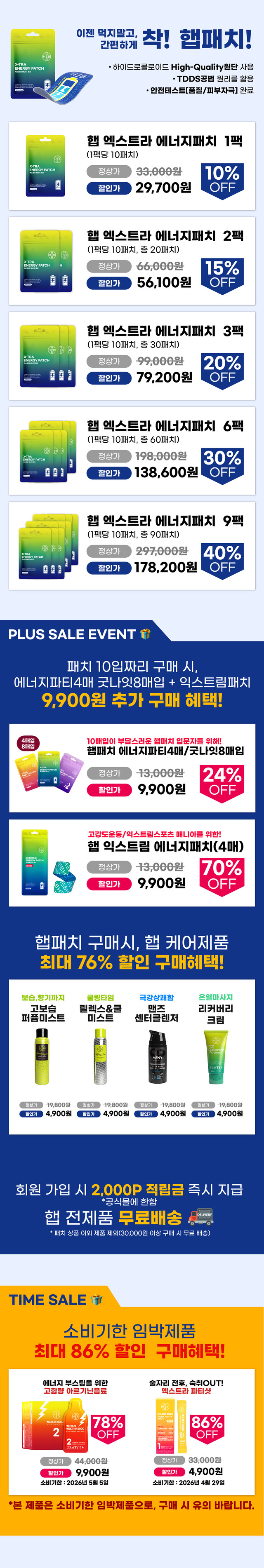 “에너지패치
”