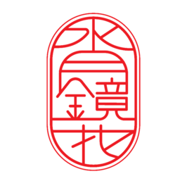 수월경화 - 일상에 차가 스며드는 여유