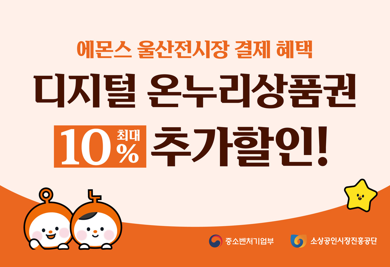 온누리로 추가할인 받으세요!