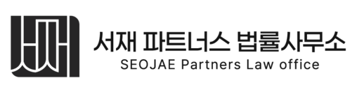 서재 파트너스 법률사무소 울산이혼전문변호사