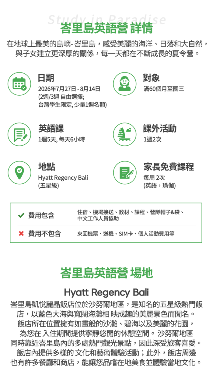 峇里島STEAM親子英語營隊