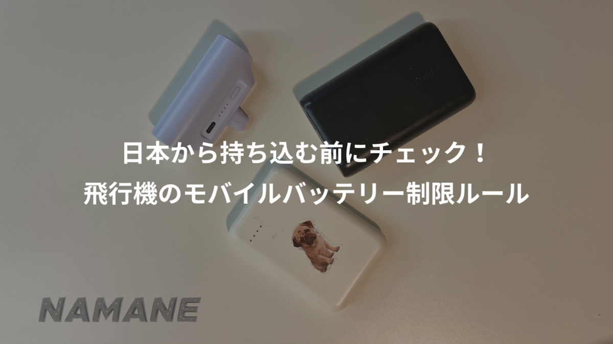 韓国 モバイル バッテリー