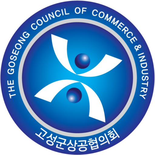 고성군상공협의회