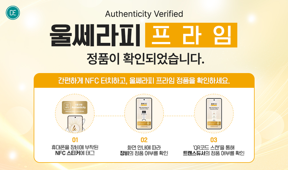 울쎄라피 정품인증