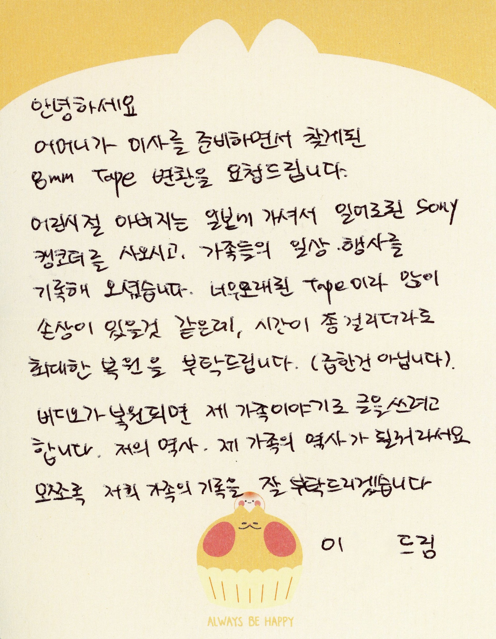 고객님의 감동 손편지