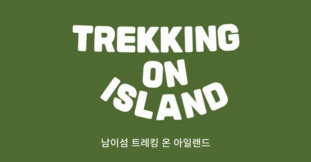 <b>Trekking On Island</b>