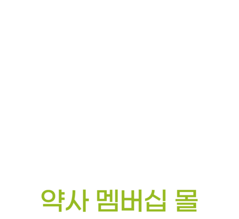 편한가 멤버쉽몰