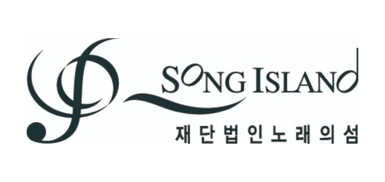 <p style="text-align: left;"><b>재단법인 노래의섬</b><br>국내 대중음악과 노래문화 발전을 위한 비영리 공익재단입니다