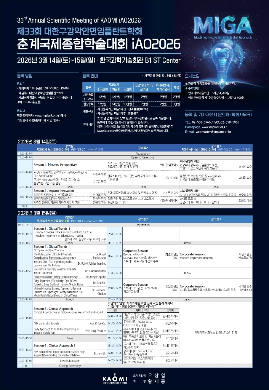 대한구강악안면임플란트 학술대회 광고