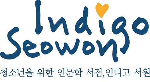 인디고 서원 출판물