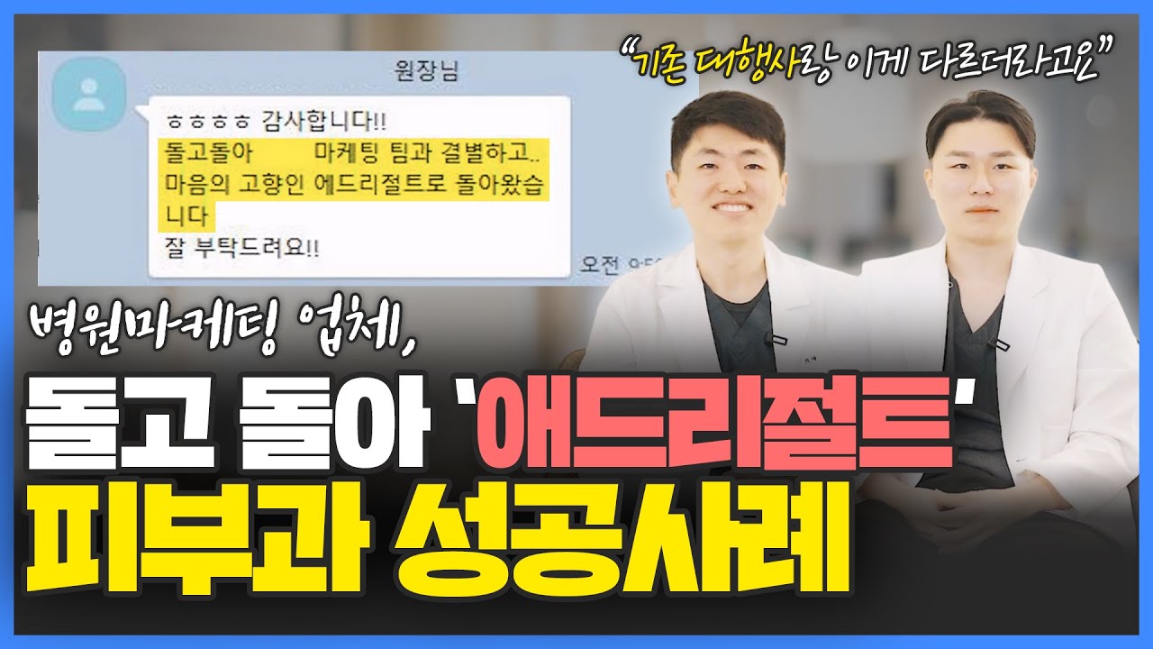 병원마케팅성공사례