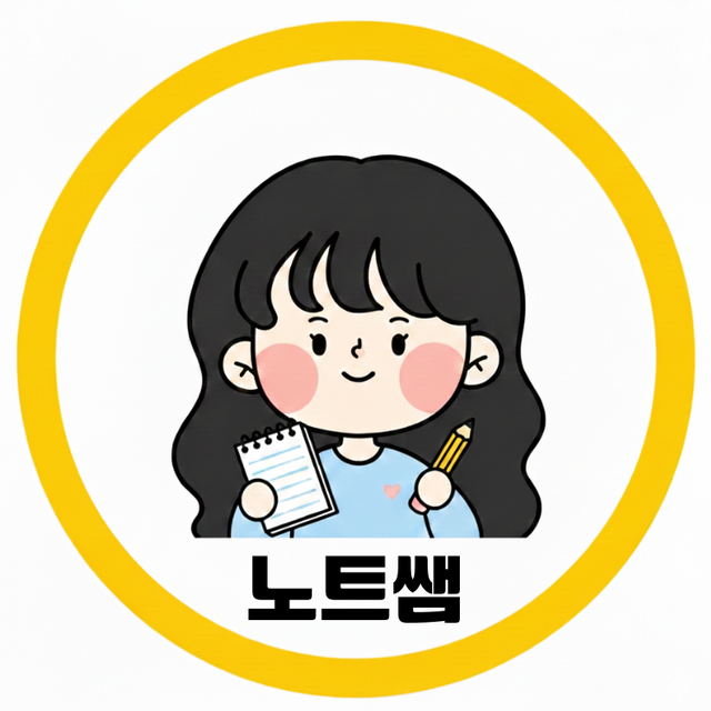 노트쌤