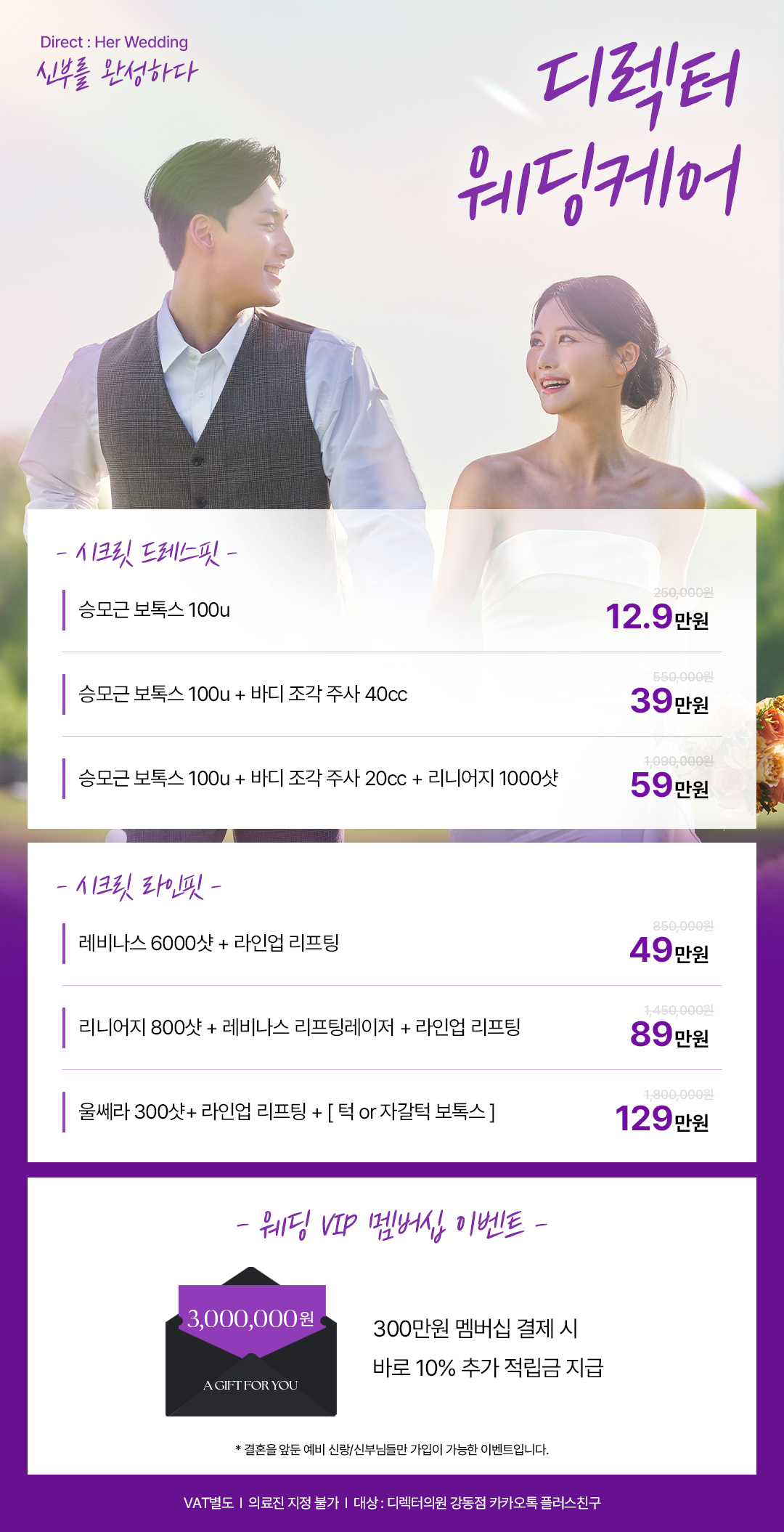 수험생 시술 할인 이벤트. 새로운 출발, 디렉터가 응원합니다.