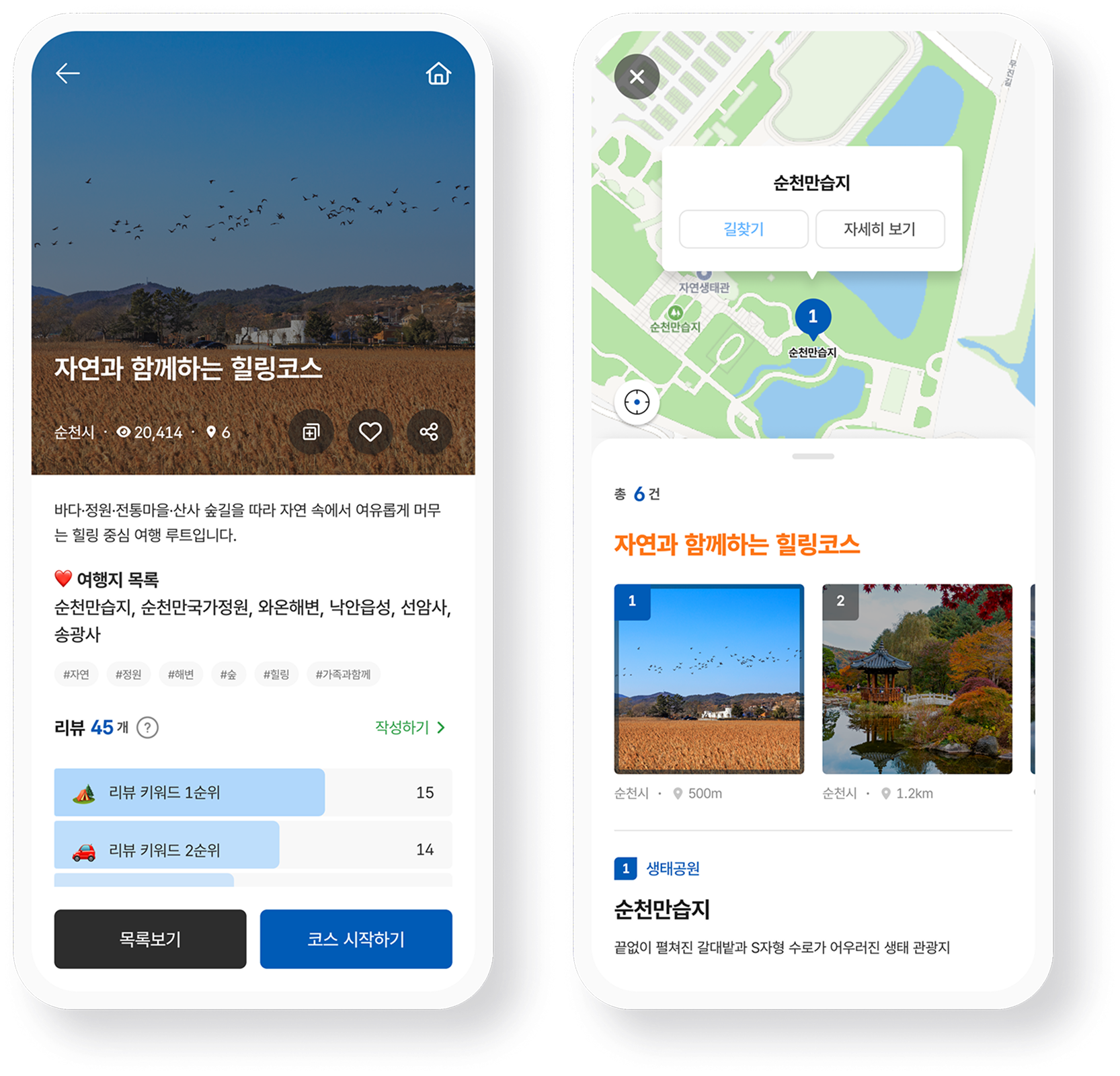 추천코스