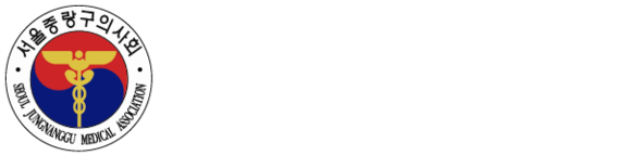 서울시 중랑구 의사회