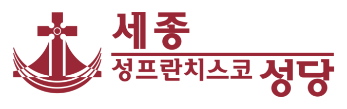세종 성 프란치스코 성당