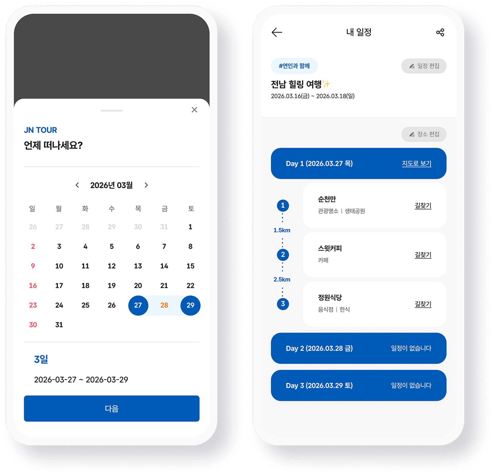 내 일정