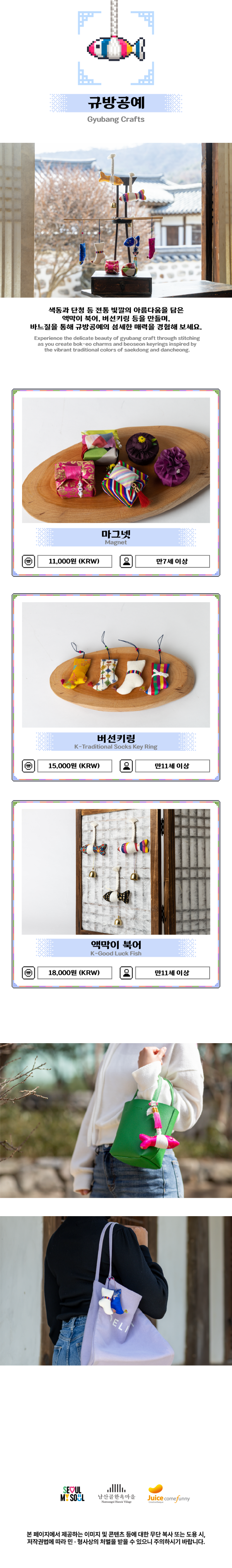 Examples of making traditional craft items using gyubang (women’s household) crafts