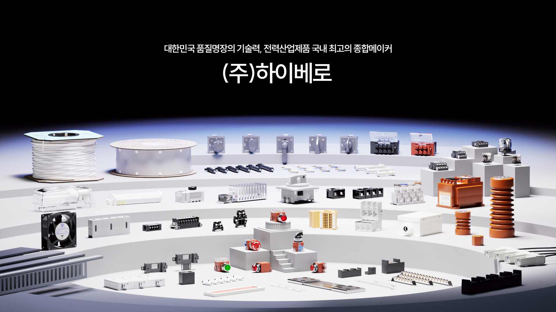하이베로
