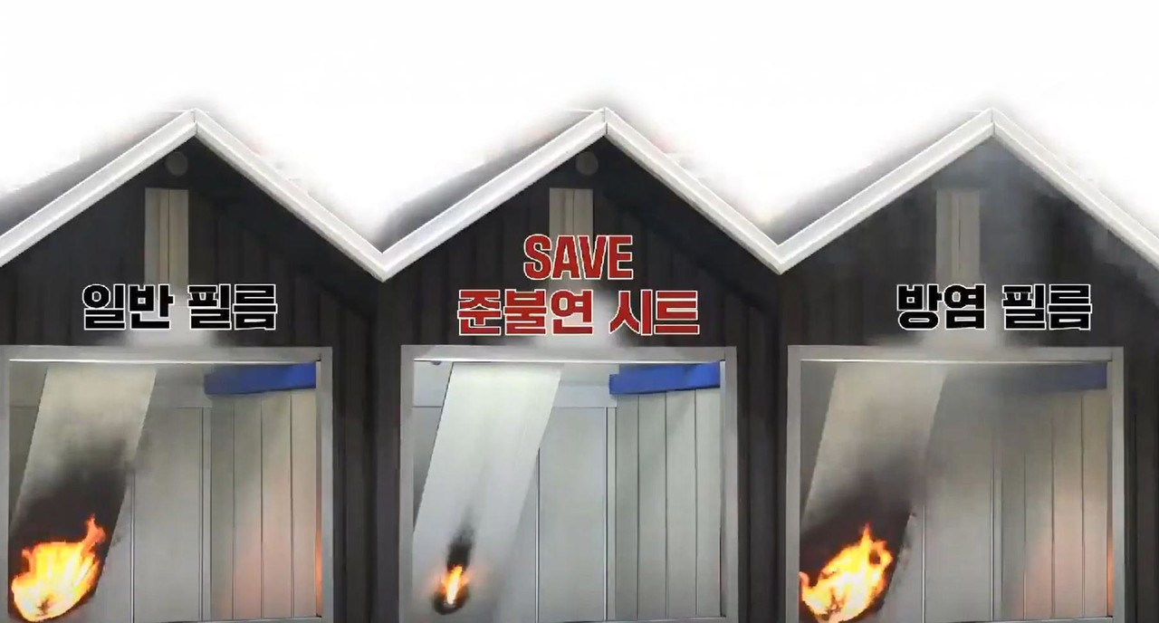save 준불연시트 모형 주택 방화실험