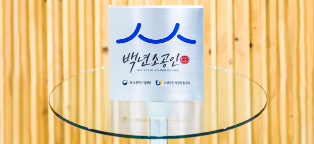 백년소상공인 인증 회사