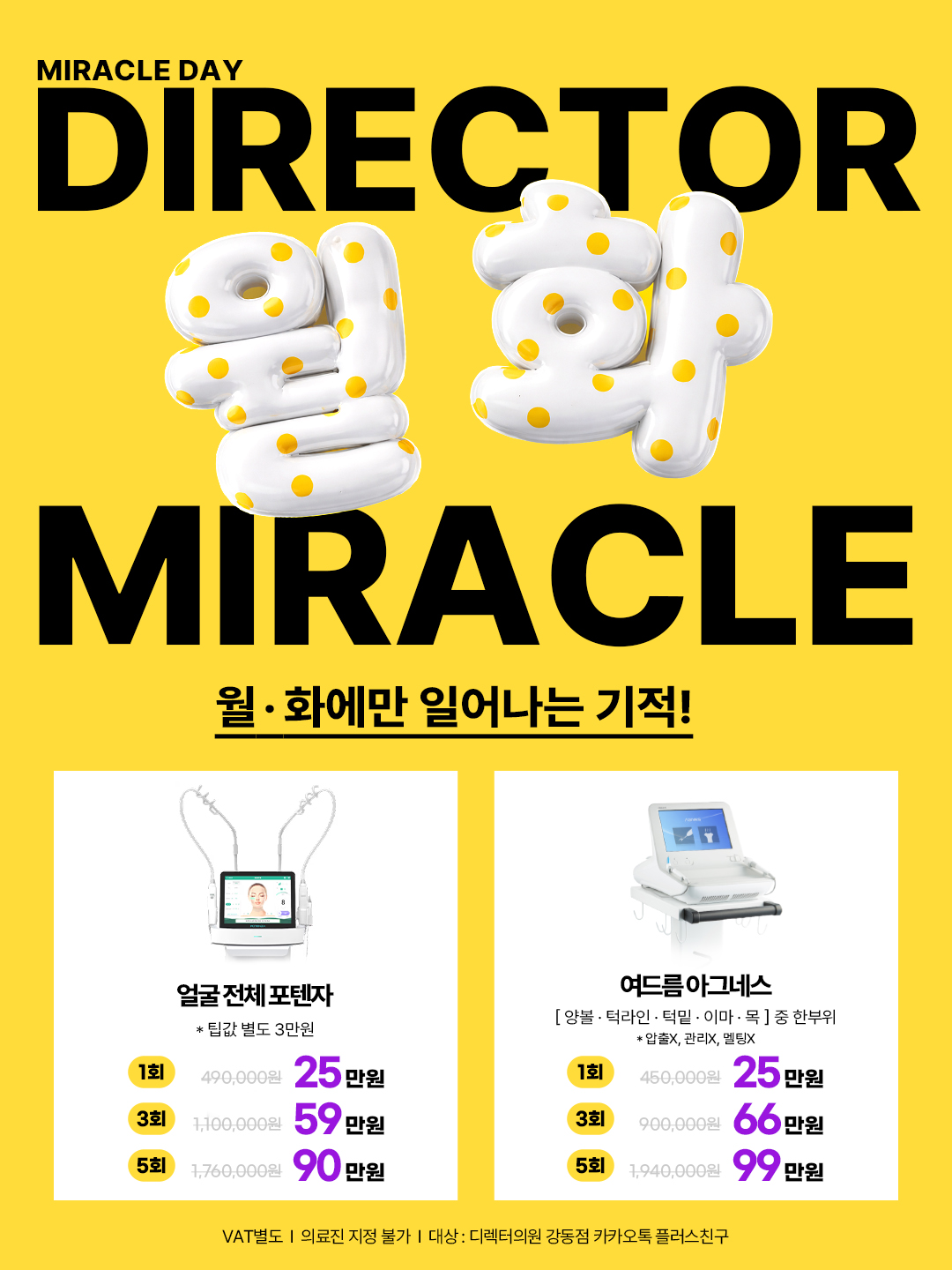 수험생 시술 할인 이벤트. 새로운 출발, 디렉터가 응원합니다.