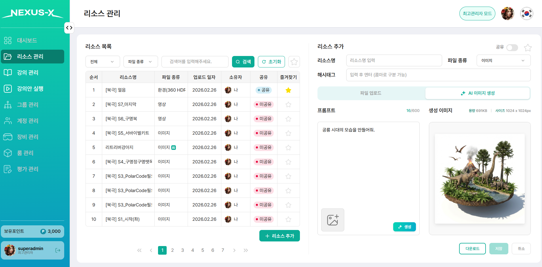 XR 플랫폼 화면 1