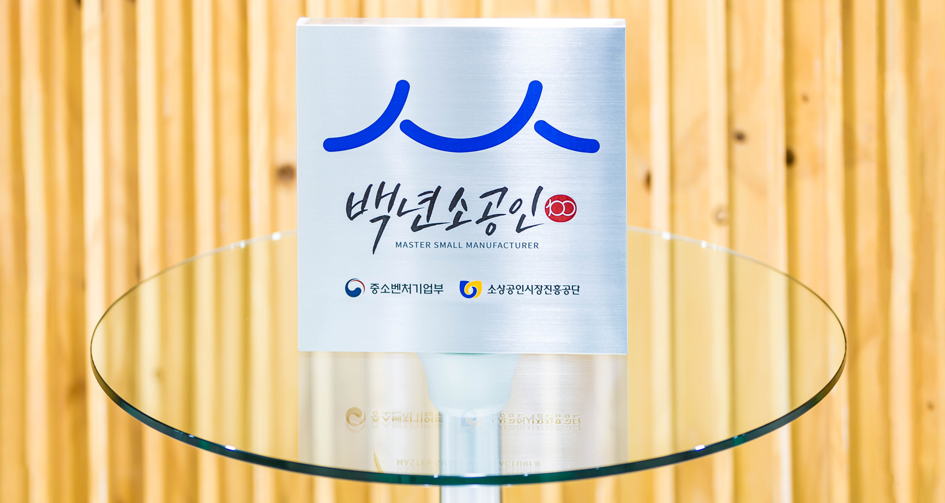 백년소상공인 업체