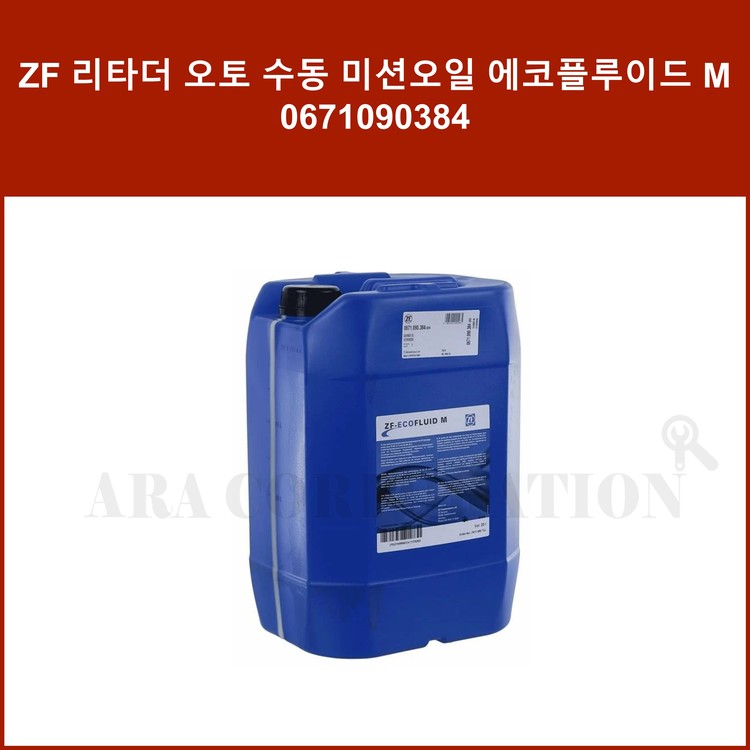 ZF Transmission Oil ECOFLUID M 0671090384 : ARACORPORATION