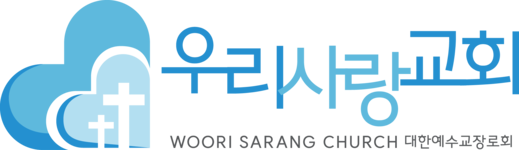 우리사랑교회