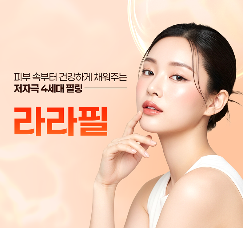 라라필