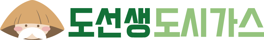 도선생 도시가스 시공업체