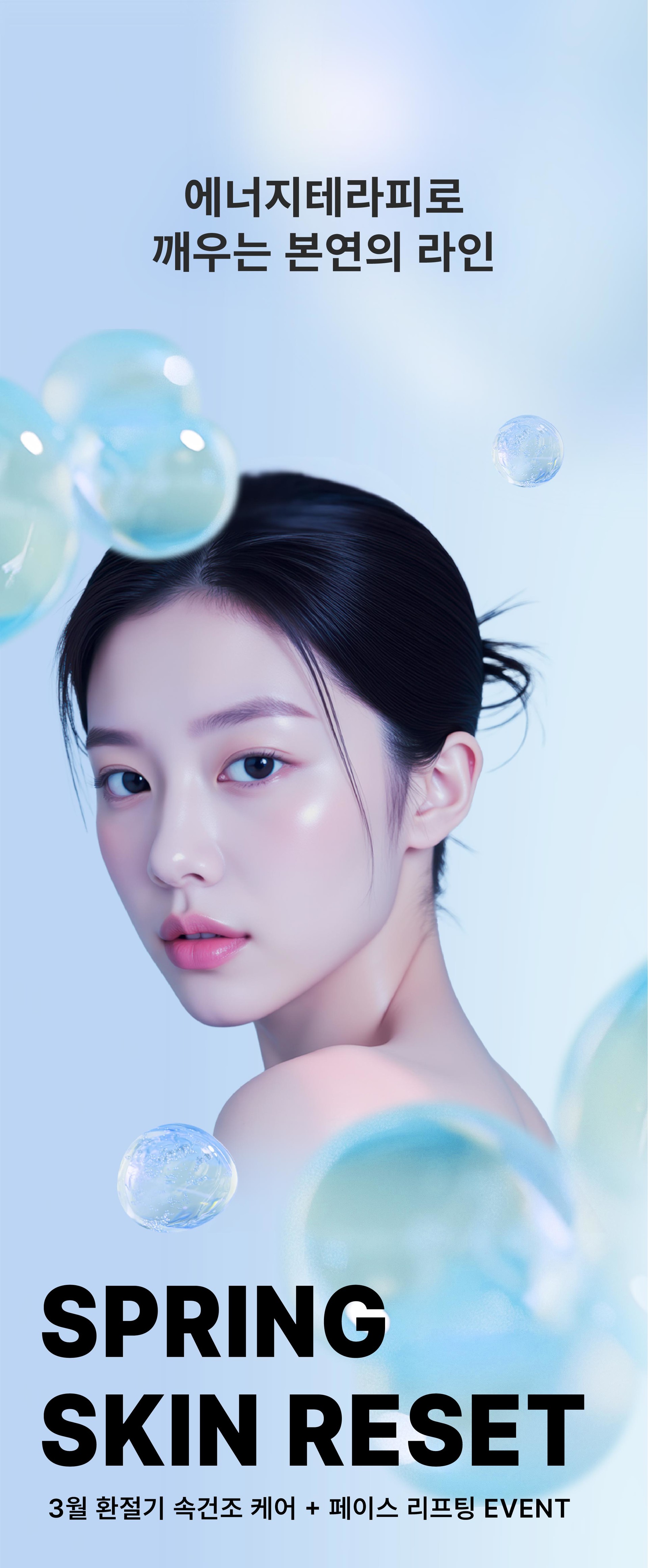 청담에스테틱 디프네 미세전류 페이스리프팅 윤곽관리 케어