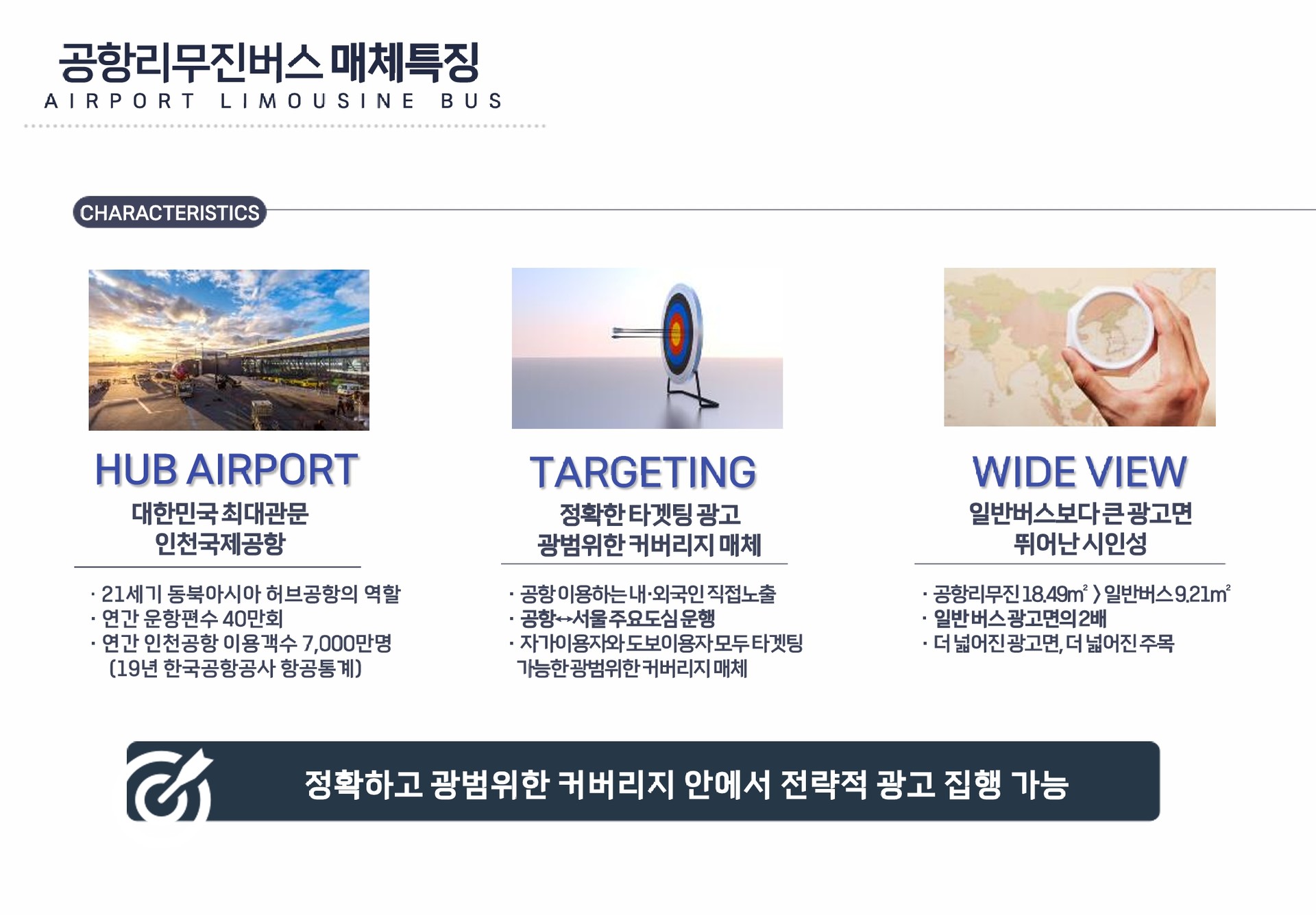 인천공항리무진버스광고