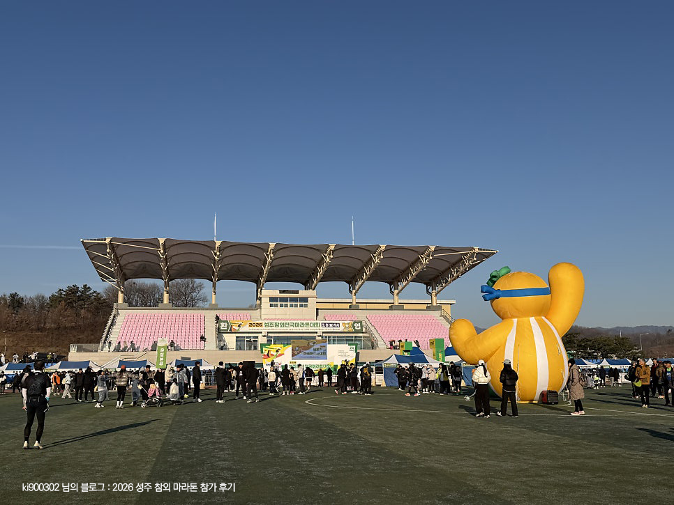 성주별고을운동장