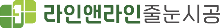 라인앤라인줄눈시공
