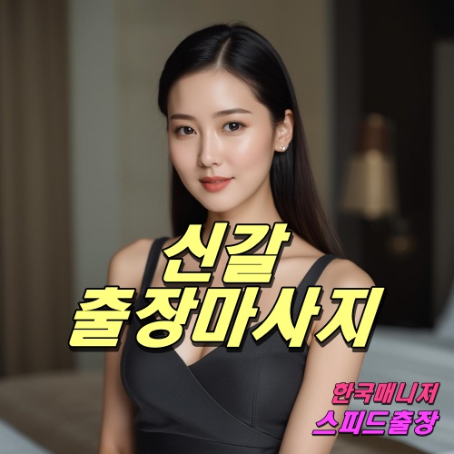 신갈출장마사지