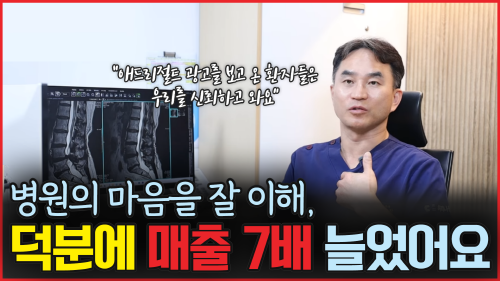 정형외과광고