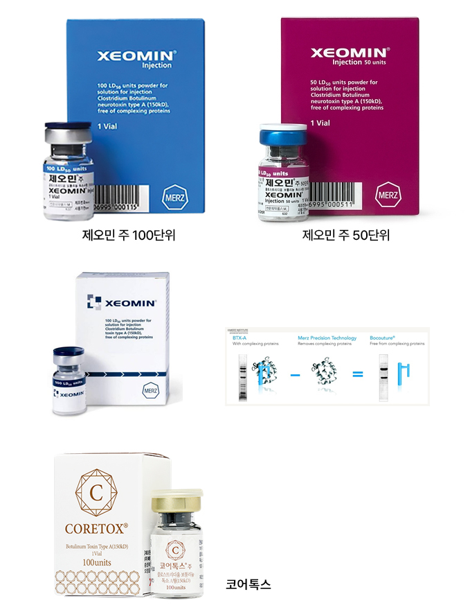 보톡스 제품 선택 이미지