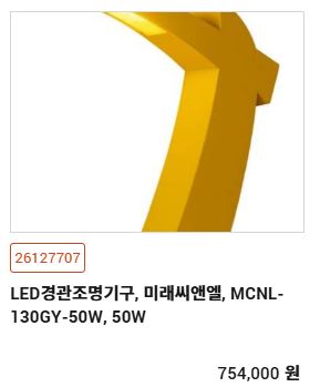 곡갱이모양 보안등 50W(신규추가품목)