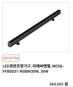 RGBW-30W(신규추가품목)