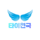 타이천국