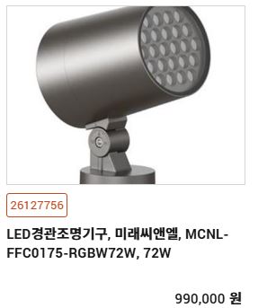 RGBW-72W(신규추가품목)