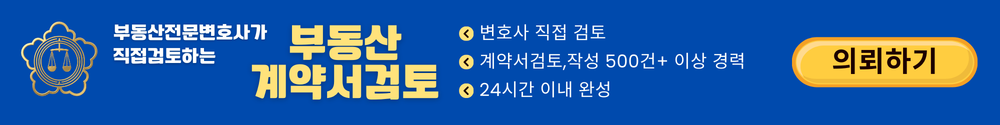 변호사계약서검토