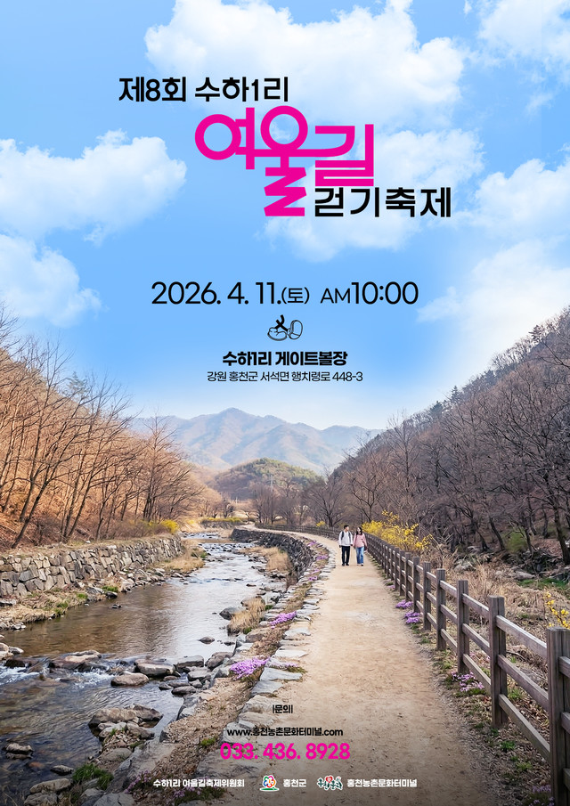 수하1리 걷기 축제