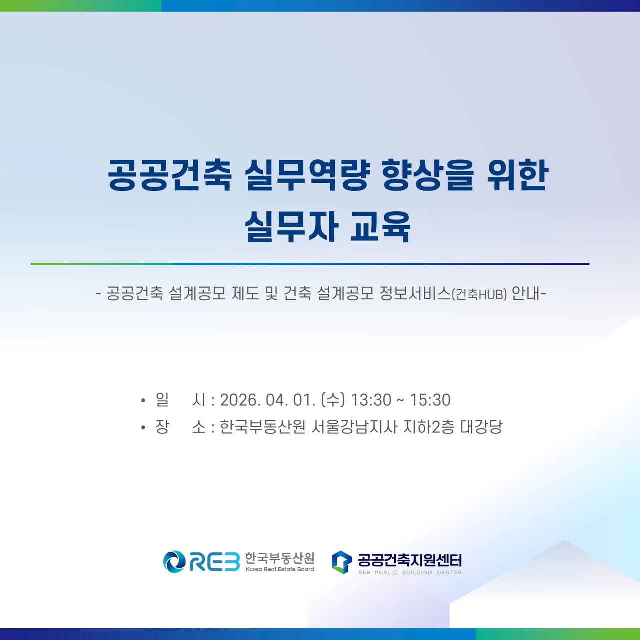 ※2월 교육과 동일한 내용으로 교육 미수강자를 대상으로 진행하고자 하오니 참고바랍니다. 