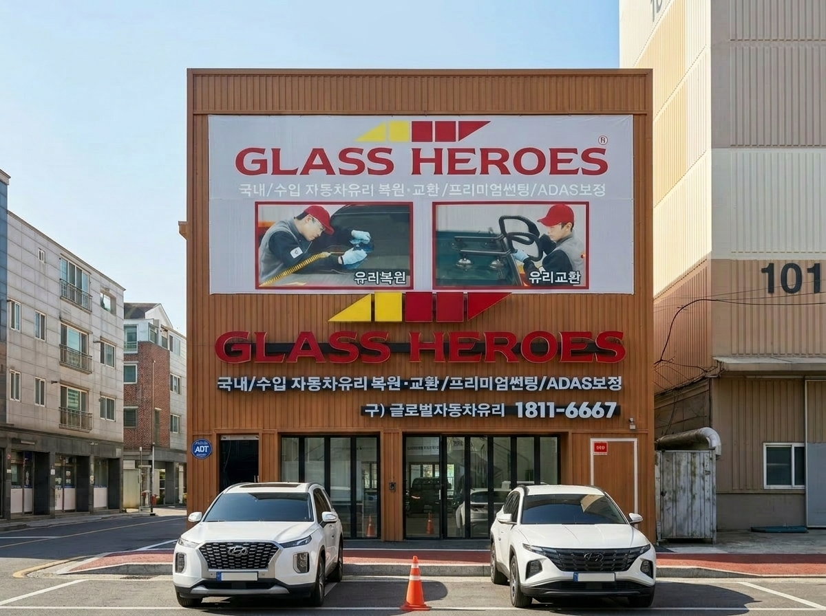 글로벌 히어로즈 성남