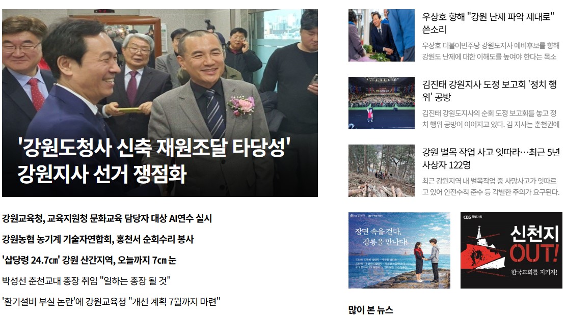 *강원CBS 노컷뉴스*